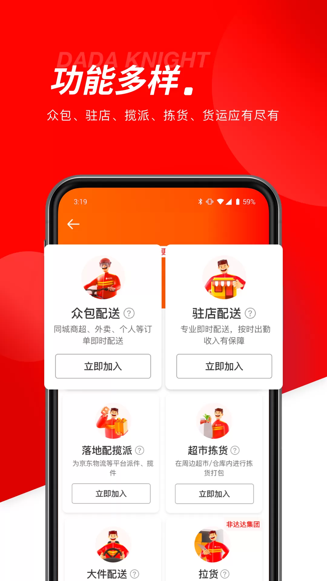 达达秒送骑士旧版本