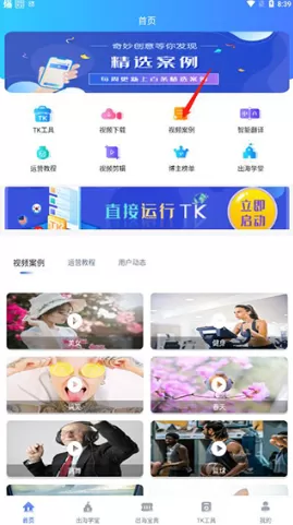 TK助手官方版
