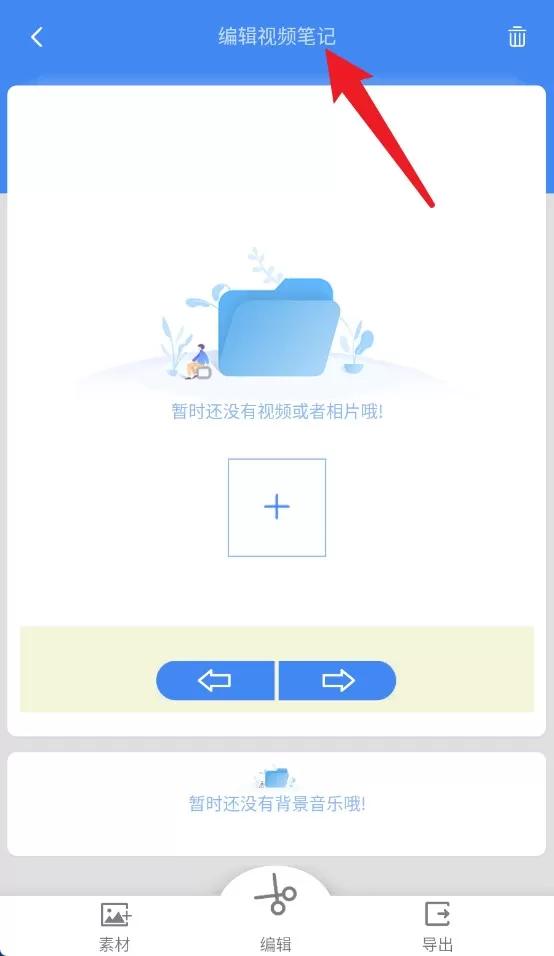 视频记事本