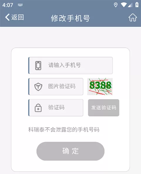 科瑞泰Q医