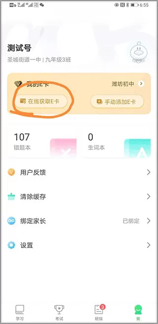 E听说中学学生端