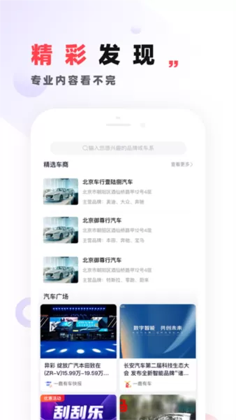 一鹿有车App