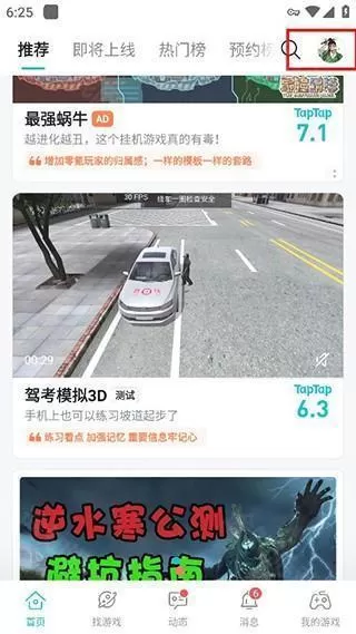 tap tap最新版