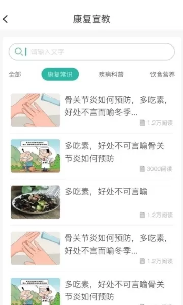 言康康复行