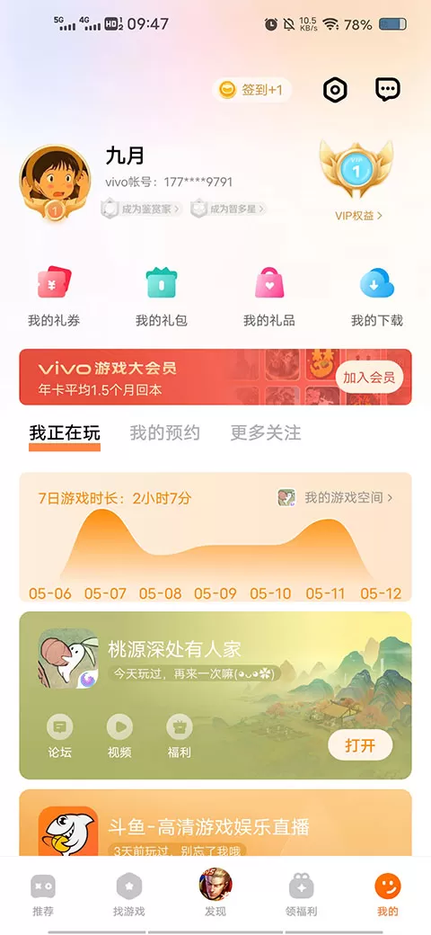 vivo游戏中心