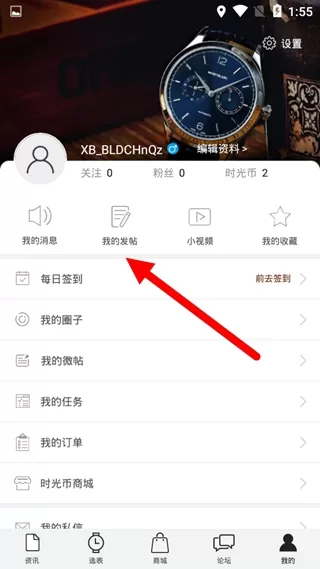 腕表之家