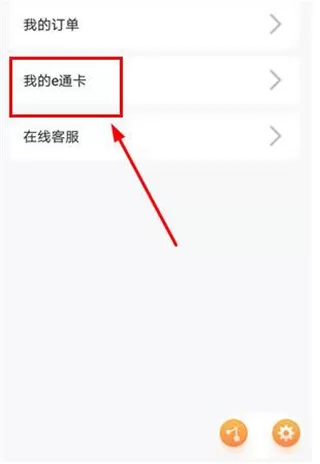 厦门e通卡