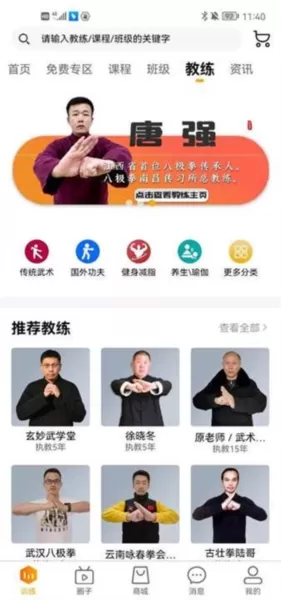 功夫者