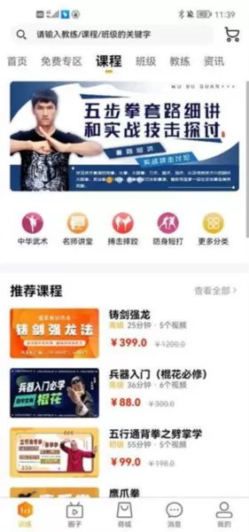 功夫者