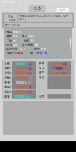 异世修真人