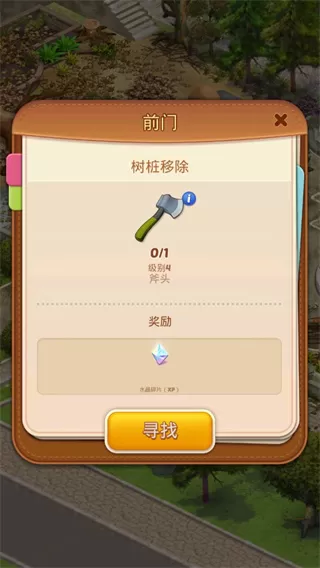 合并庄园阳光之家无限钻石版
