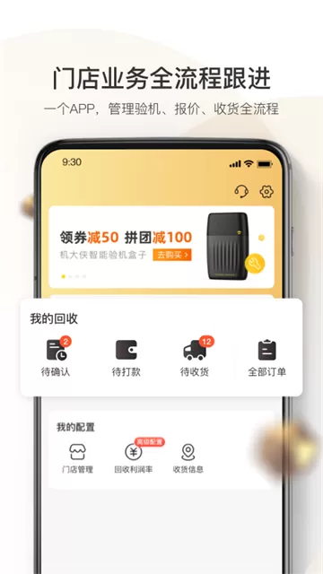 机大侠回收商版