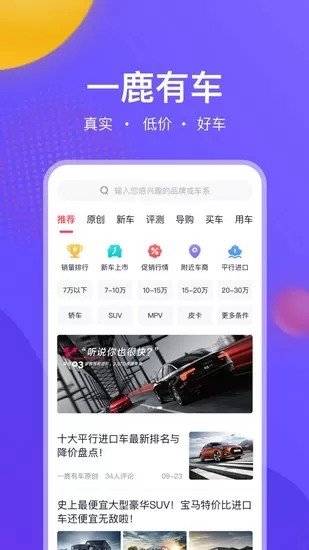 一鹿有车App