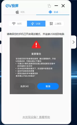 EV屏幕共享手机版