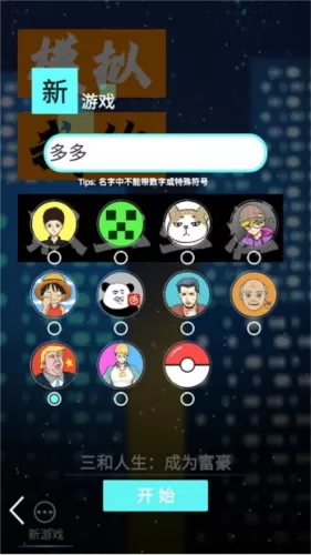 模拟我的职业生涯