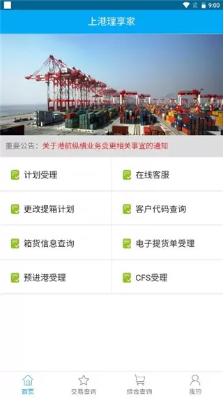 上港理享家