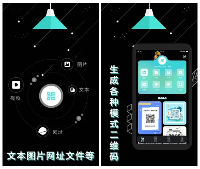 轻量二维码生成器app