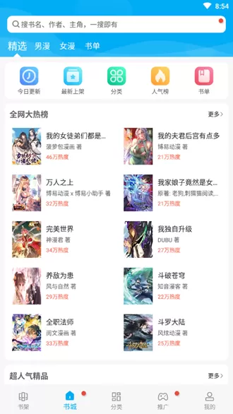 笔趣阁漫画去广告永久版