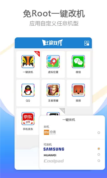 比翼双开app