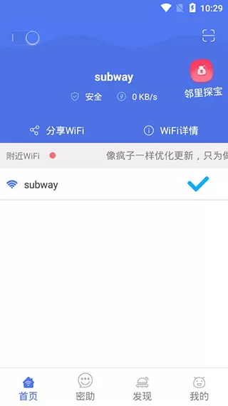 邻里WiFi