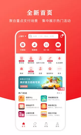 云闪付收银台