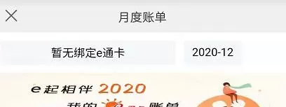 厦门e通卡