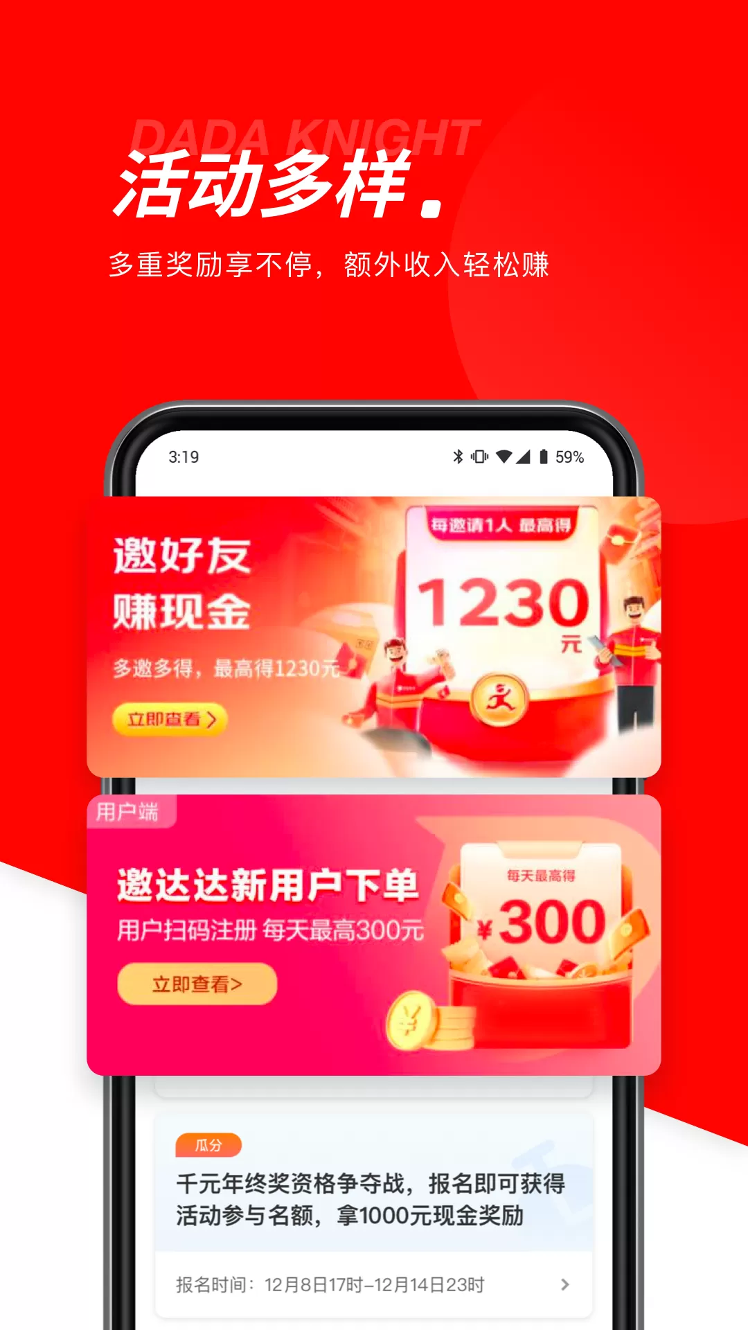达达秒送骑士旧版本