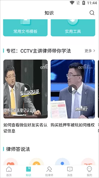 律师答