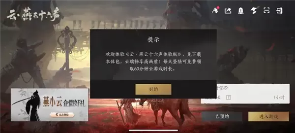 云燕云十六声云游戏
