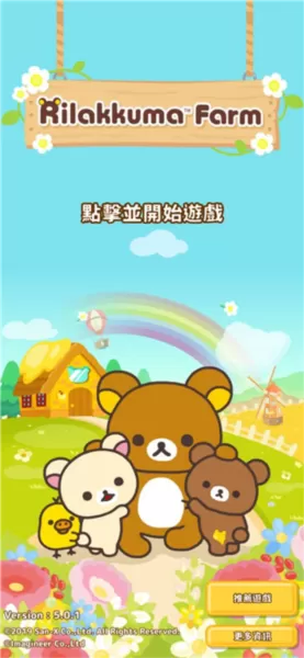 轻松熊农场