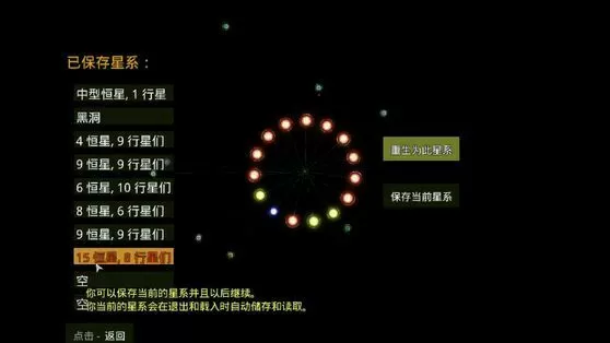 太阳系行星2破解上帝完整版