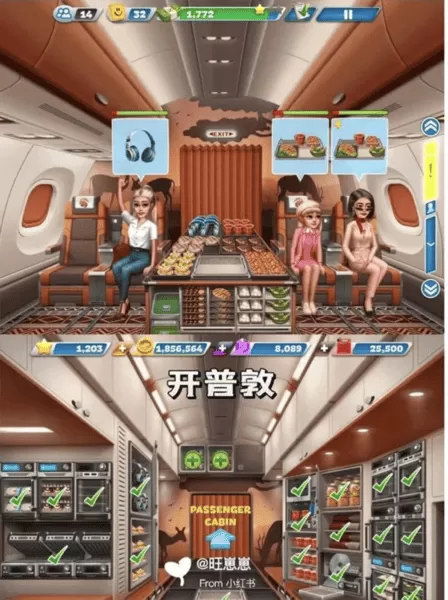 飞机大厨2025