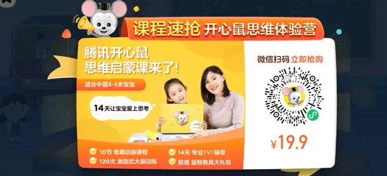腾讯开心鼠英语