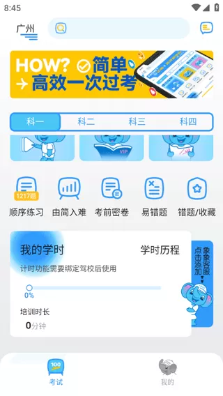 大象驾到Pro