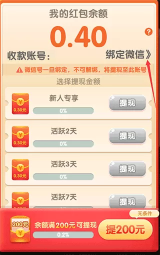 消除星星乐领红包版