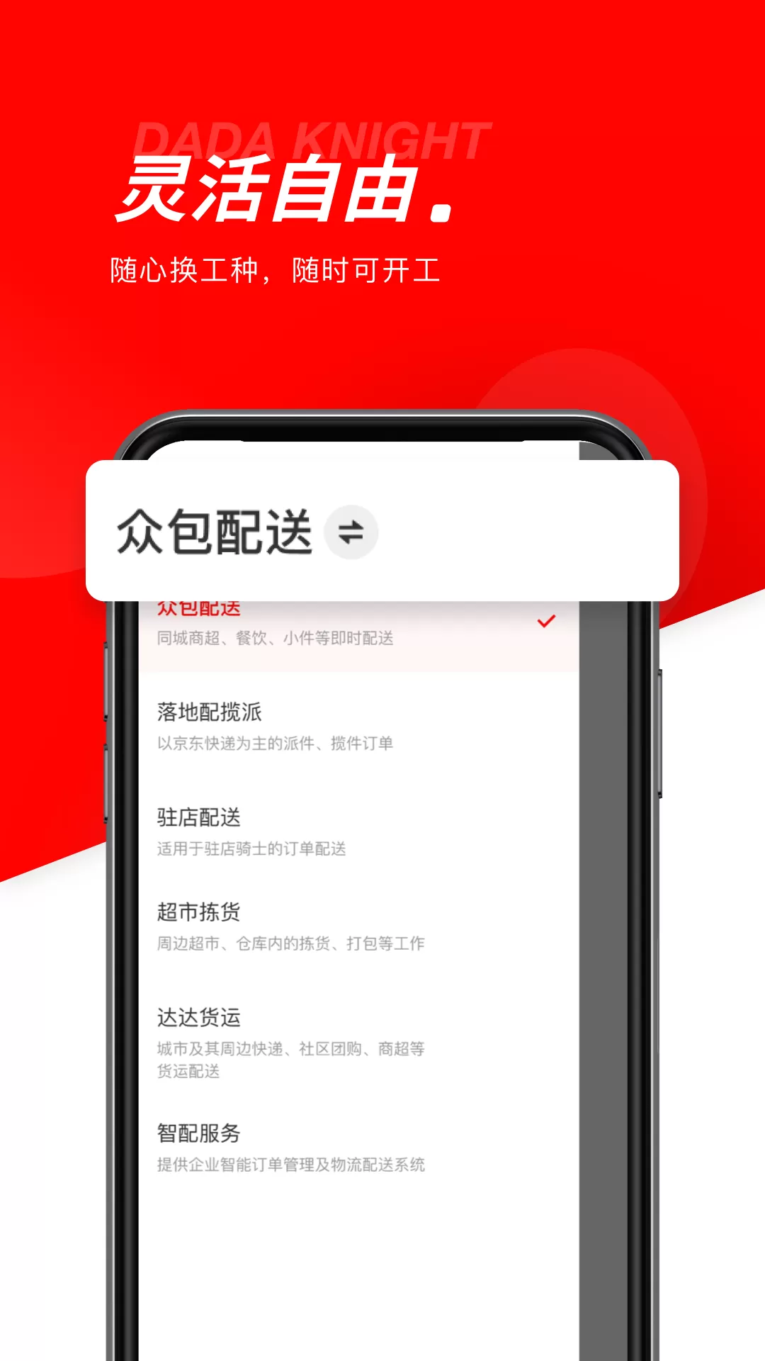 达达秒送骑士旧版本