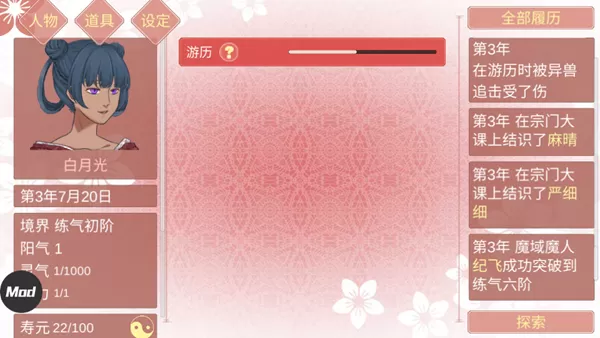 某某宗女修修炼手札破解版无限阳气