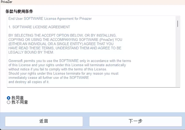 privazer专业版