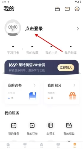 莱特英语学习背单词