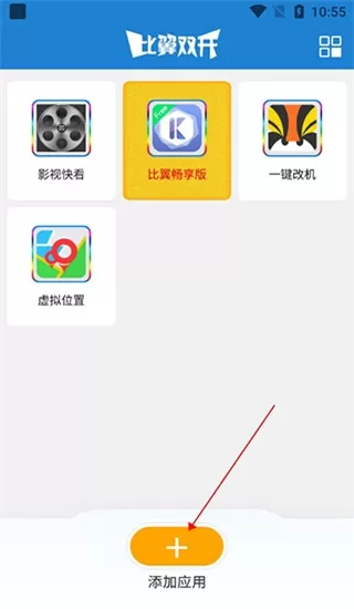比翼双开app