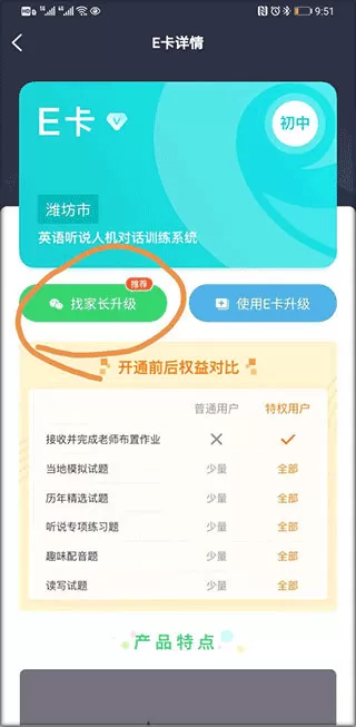 E听说中学学生端