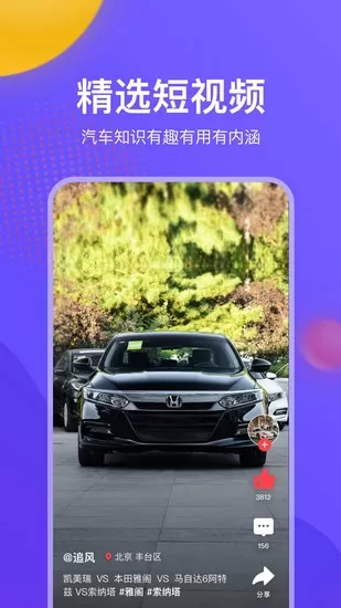 一鹿有车App