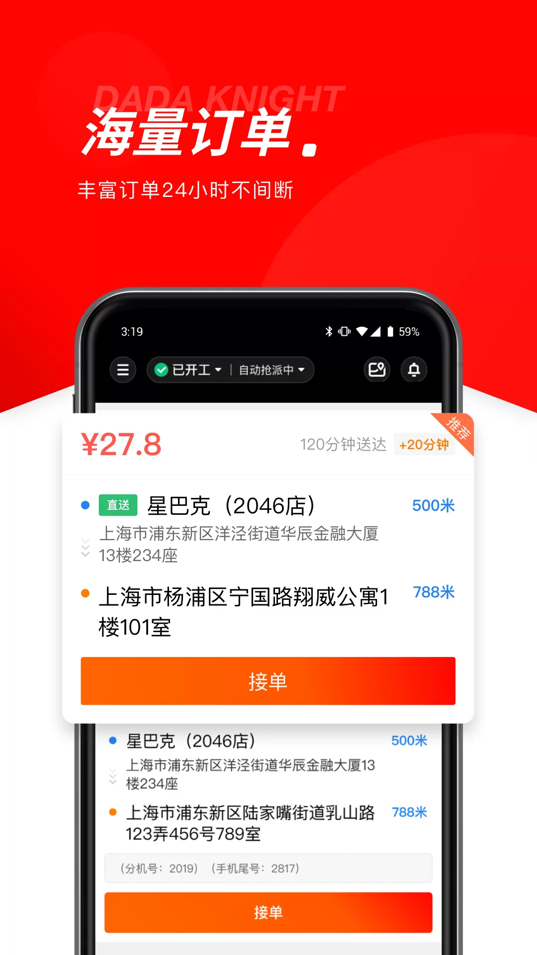 达达秒送骑士旧版本