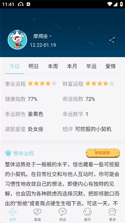 星座游戏大全App