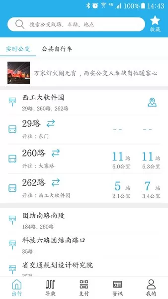 西安公交地铁一卡通app
