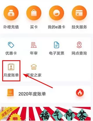 厦门e通卡