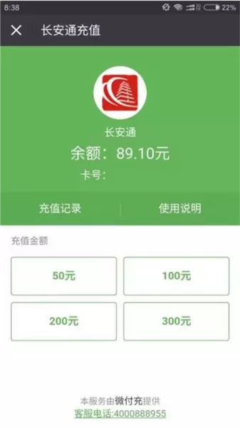 西安公交地铁一卡通app