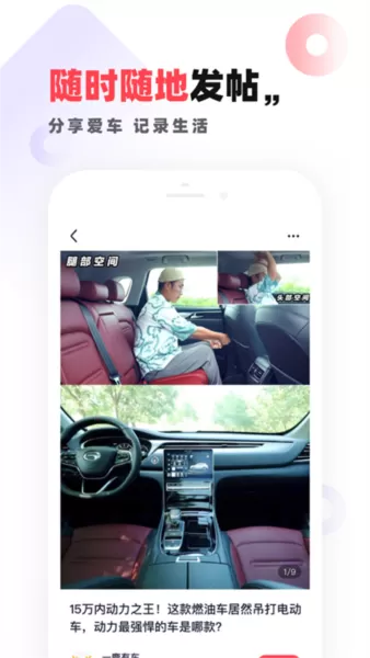 一鹿有车App