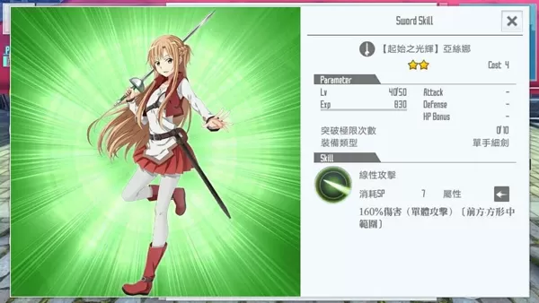 刀剑神域关键斗士最新版