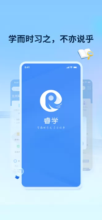睿学在线教育平台app